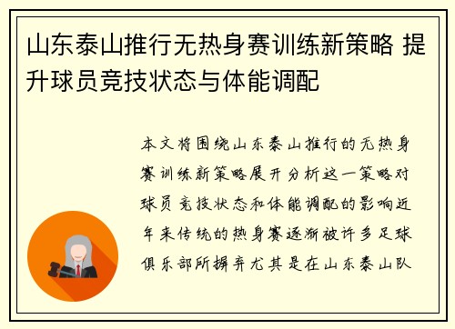 山东泰山推行无热身赛训练新策略 提升球员竞技状态与体能调配