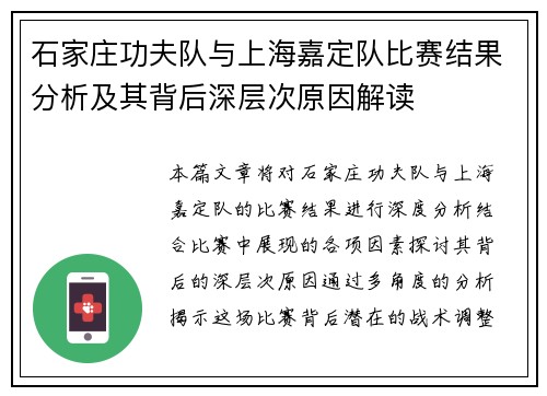 石家庄功夫队与上海嘉定队比赛结果分析及其背后深层次原因解读