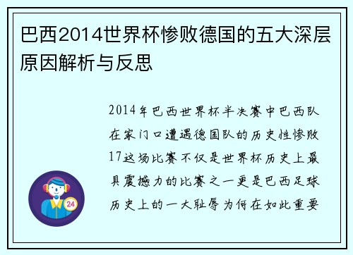 巴西2014世界杯惨败德国的五大深层原因解析与反思