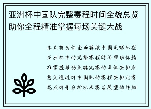 亚洲杯中国队完整赛程时间全貌总览助你全程精准掌握每场关键大战 亚洲杯中国队完整赛程时间全貌总览助你全程精准掌握每场关键大战
