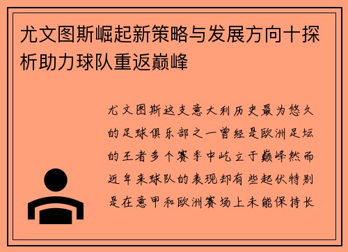 尤文图斯崛起新策略与发展方向十探析助力球队重返巅峰 尤文图斯崛起新策略与发展方向十探析助力球队重返巅峰