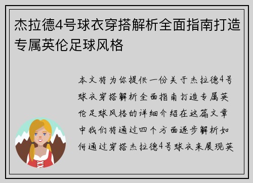 杰拉德4号球衣穿搭解析全面指南打造专属英伦足球风格 杰拉德4号球衣穿搭解析全面指南打造专属英伦足球风格