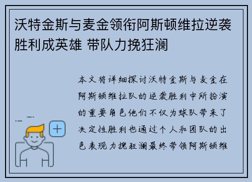 沃特金斯与麦金领衔阿斯顿维拉逆袭胜利成英雄 带队力挽狂澜 沃特金斯与麦金领衔阿斯顿维拉逆袭胜利成英雄 带队力挽狂澜