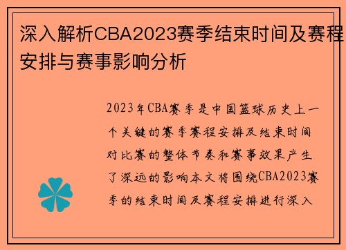 深入解析CBA2023赛季结束时间及赛程安排与赛事影响分析