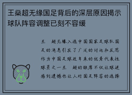 王燊超无缘国足背后的深层原因揭示球队阵容调整已刻不容缓 王燊超无缘国足背后的深层原因揭示球队阵容调整已刻不容缓