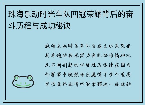 珠海乐动时光车队四冠荣耀背后的奋斗历程与成功秘诀 珠海乐动时光车队四冠荣耀背后的奋斗历程与成功秘诀